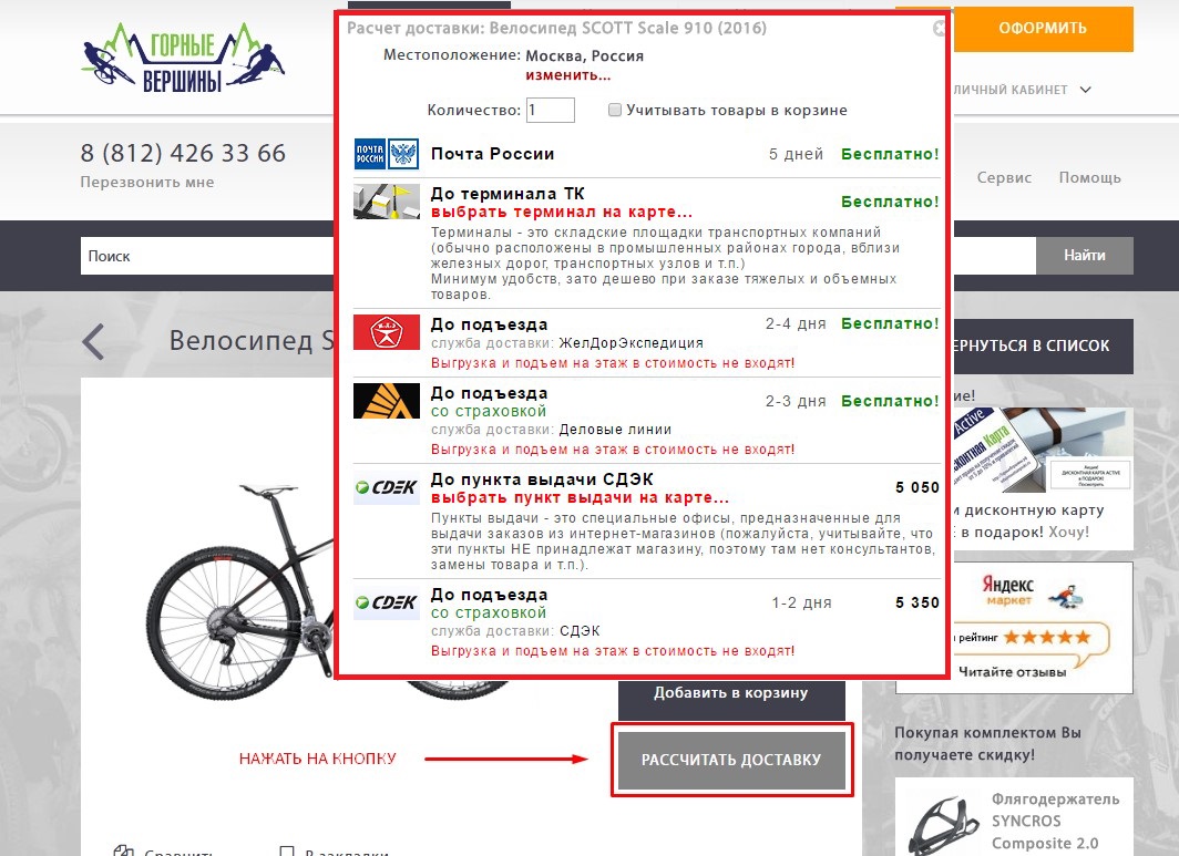Рассчитывать доставку. Калькулятор доставки. Рассчитать доставку. Считать доставку.
